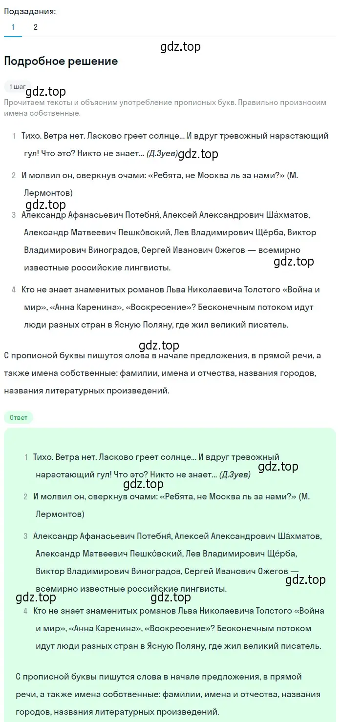 Решение 2. номер 37 (страница 21) гдз по русскому языку 6 класс Разумовская, Львова, учебник 1 часть