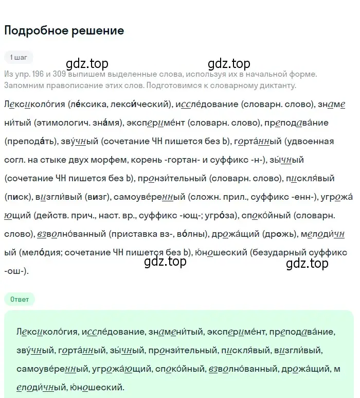 Решение 2. номер 370 (страница 138) гдз по русскому языку 6 класс Разумовская, Львова, учебник 1 часть