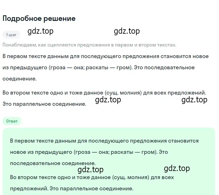 Решение 2. номер 372 (страница 138) гдз по русскому языку 6 класс Разумовская, Львова, учебник 1 часть