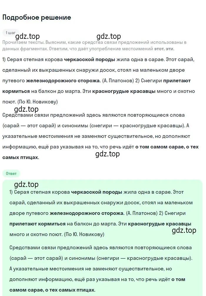 Решение 2. номер 375 (страница 140) гдз по русскому языку 6 класс Разумовская, Львова, учебник 1 часть