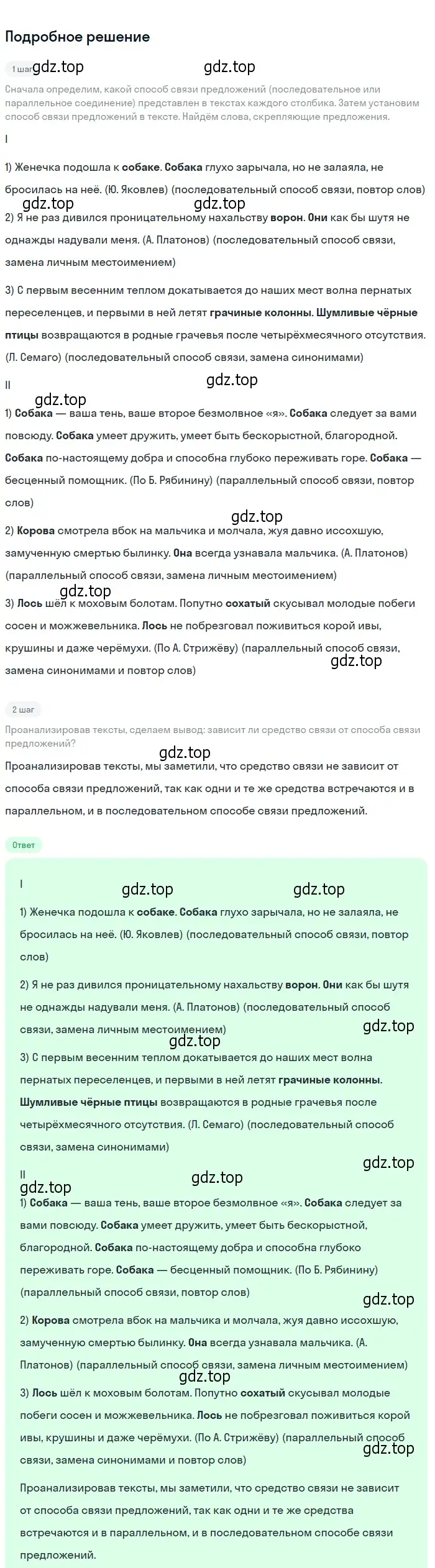 Решение 2. номер 376 (страница 140) гдз по русскому языку 6 класс Разумовская, Львова, учебник 1 часть