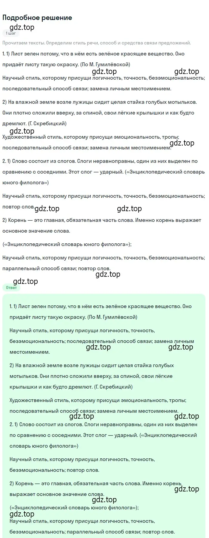 Решение 2. номер 378 (страница 141) гдз по русскому языку 6 класс Разумовская, Львова, учебник 1 часть