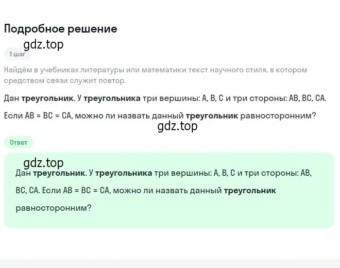 Решение 2. номер 379 (страница 141) гдз по русскому языку 6 класс Разумовская, Львова, учебник 1 часть