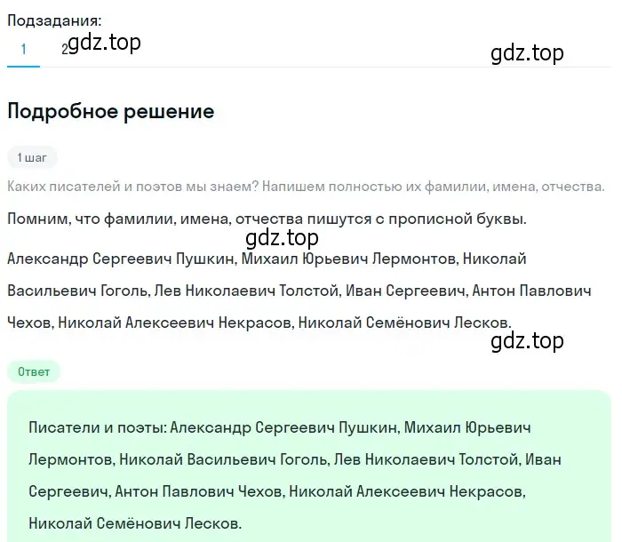 Решение 2. номер 38 (страница 21) гдз по русскому языку 6 класс Разумовская, Львова, учебник 1 часть