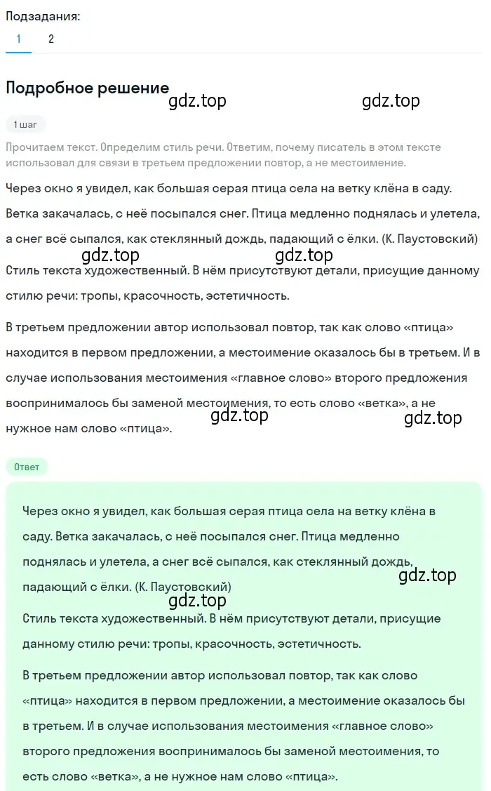 Решение 2. номер 381 (страница 142) гдз по русскому языку 6 класс Разумовская, Львова, учебник 1 часть