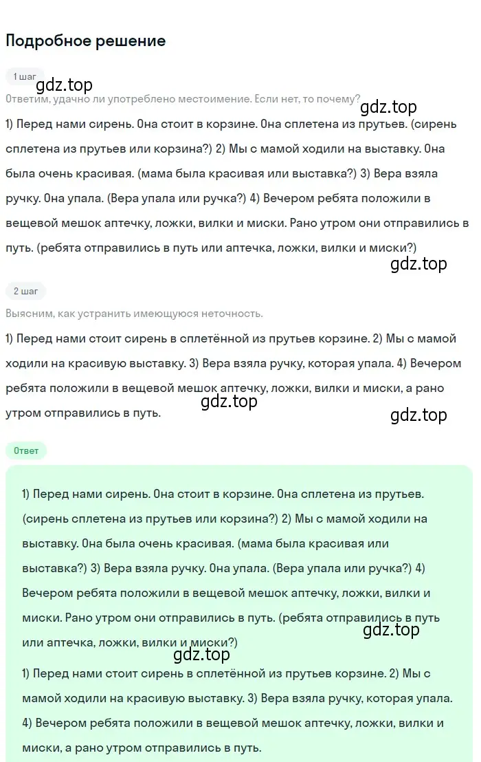 Решение 2. номер 382 (страница 142) гдз по русскому языку 6 класс Разумовская, Львова, учебник 1 часть