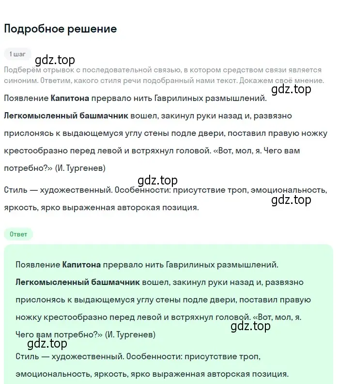 Решение 2. номер 383 (страница 142) гдз по русскому языку 6 класс Разумовская, Львова, учебник 1 часть