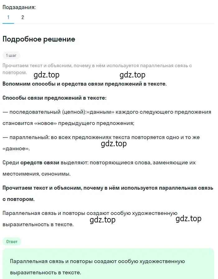 Решение 2. номер 387 (страница 143) гдз по русскому языку 6 класс Разумовская, Львова, учебник 1 часть