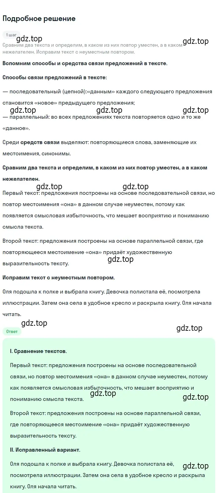 Решение 2. номер 388 (страница 144) гдз по русскому языку 6 класс Разумовская, Львова, учебник 1 часть