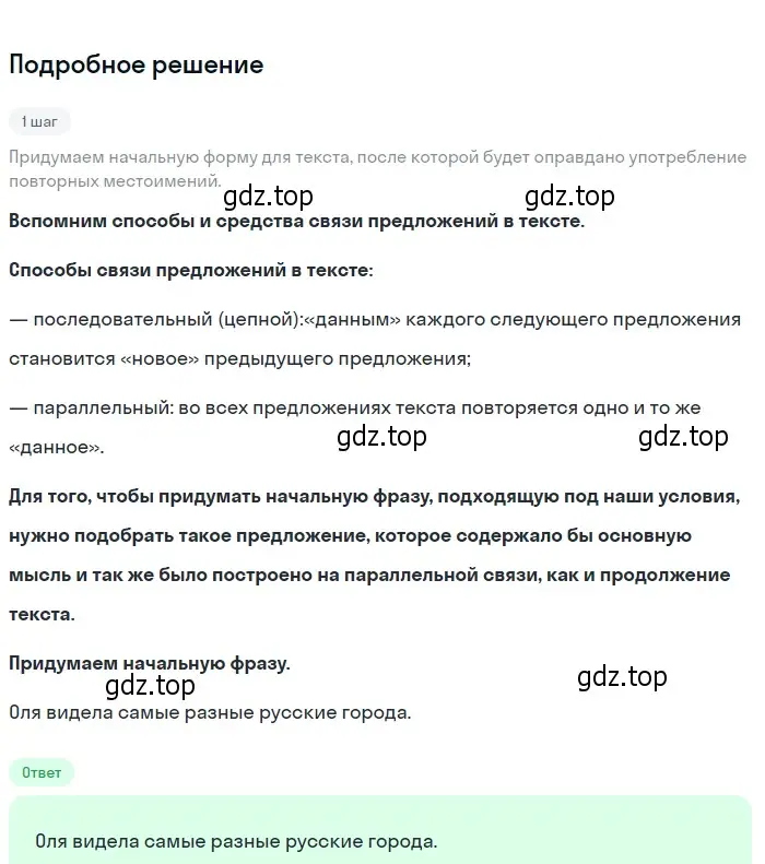 Решение 2. номер 389 (страница 144) гдз по русскому языку 6 класс Разумовская, Львова, учебник 1 часть