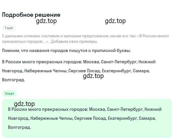 Решение 2. номер 39 (страница 22) гдз по русскому языку 6 класс Разумовская, Львова, учебник 1 часть