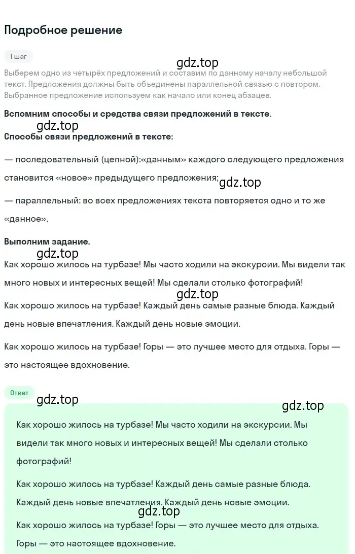 Решение 2. номер 390 (страница 144) гдз по русскому языку 6 класс Разумовская, Львова, учебник 1 часть