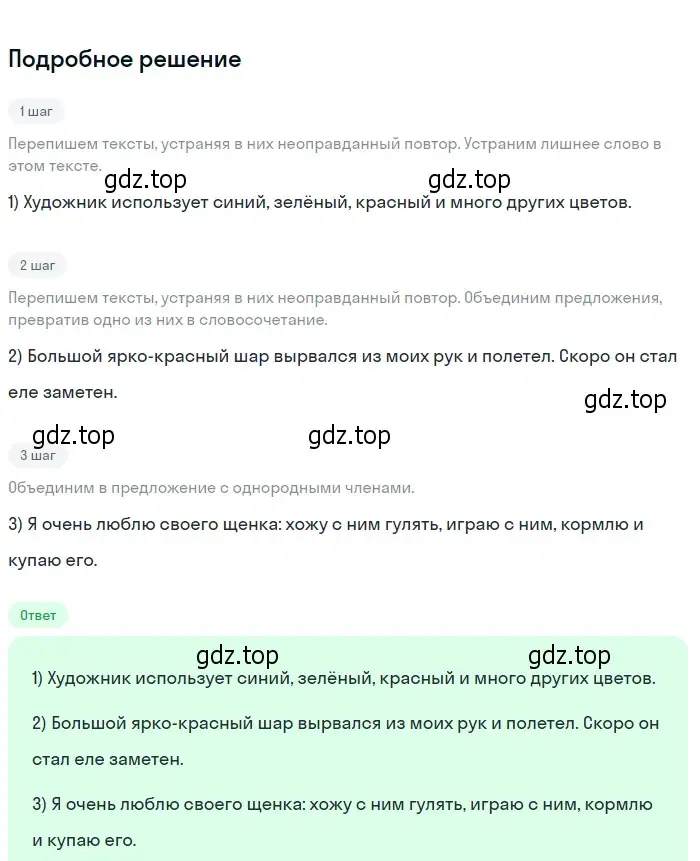 Решение 2. номер 395 (страница 146) гдз по русскому языку 6 класс Разумовская, Львова, учебник 1 часть