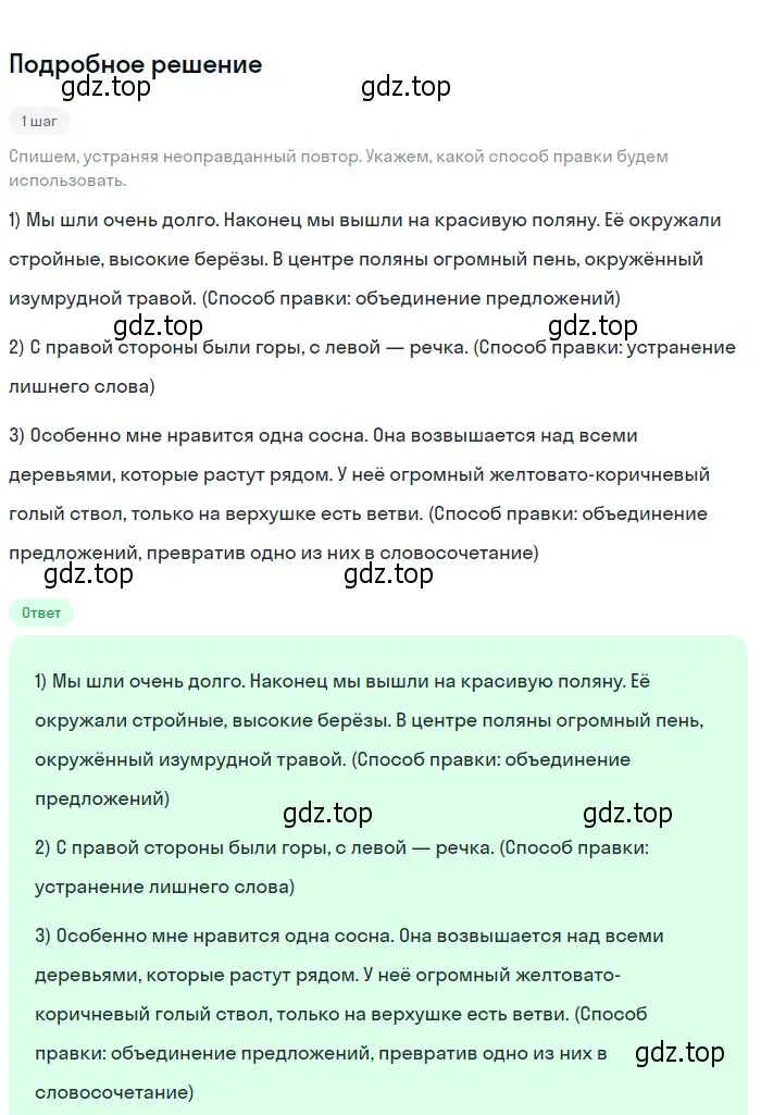 Решение 2. номер 396 (страница 146) гдз по русскому языку 6 класс Разумовская, Львова, учебник 1 часть