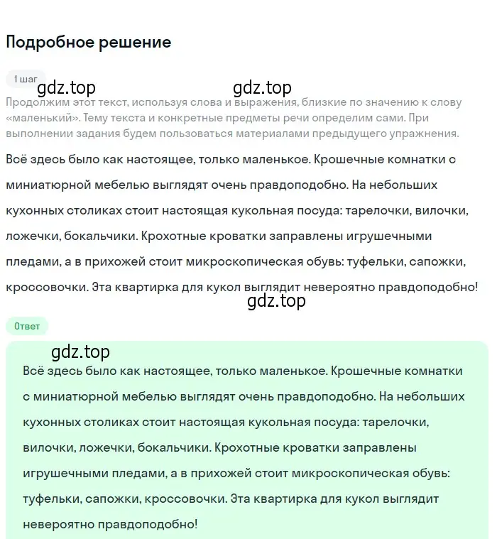 Решение 2. номер 398 (страница 147) гдз по русскому языку 6 класс Разумовская, Львова, учебник 1 часть