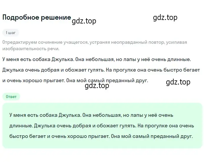 Решение 2. номер 399 (страница 147) гдз по русскому языку 6 класс Разумовская, Львова, учебник 1 часть