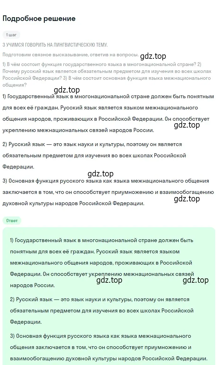 Решение 2. номер 4 (страница 6) гдз по русскому языку 6 класс Разумовская, Львова, учебник 1 часть