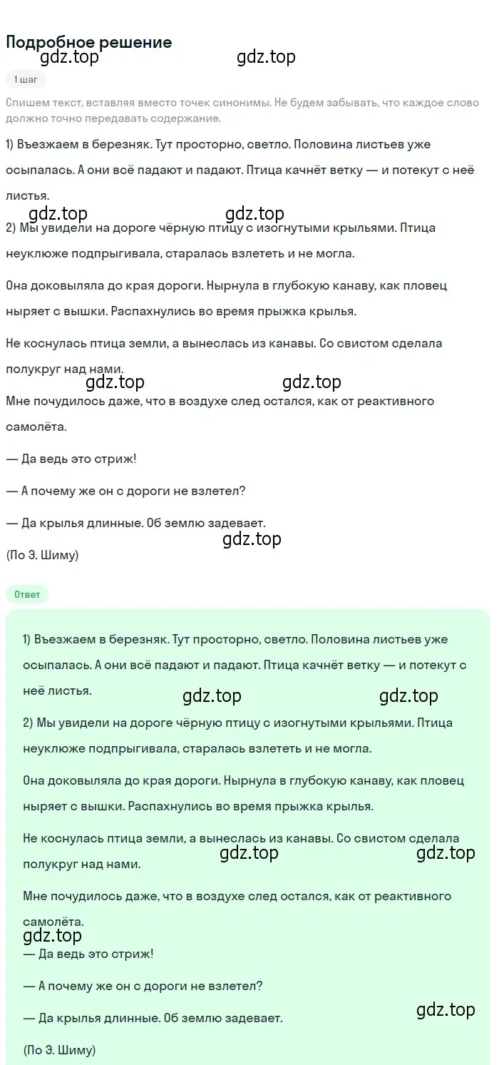 Решение 2. номер 400 (страница 147) гдз по русскому языку 6 класс Разумовская, Львова, учебник 1 часть