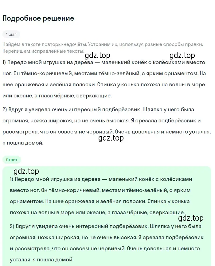 Решение 2. номер 402 (страница 148) гдз по русскому языку 6 класс Разумовская, Львова, учебник 1 часть