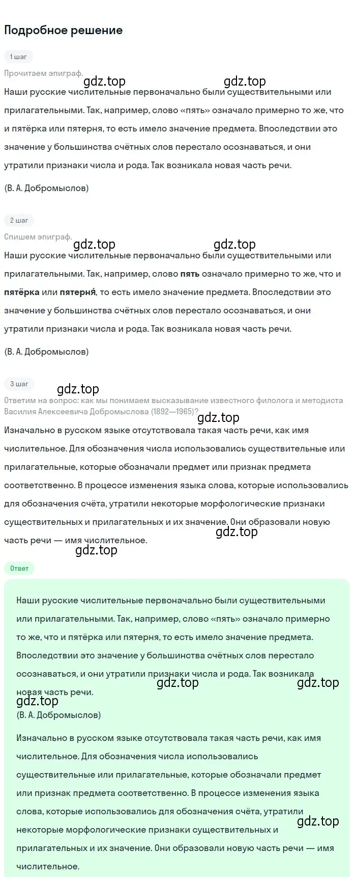 Решение 2. номер 403 (страница 3) гдз по русскому языку 6 класс Разумовская, Львова, учебник 2 часть