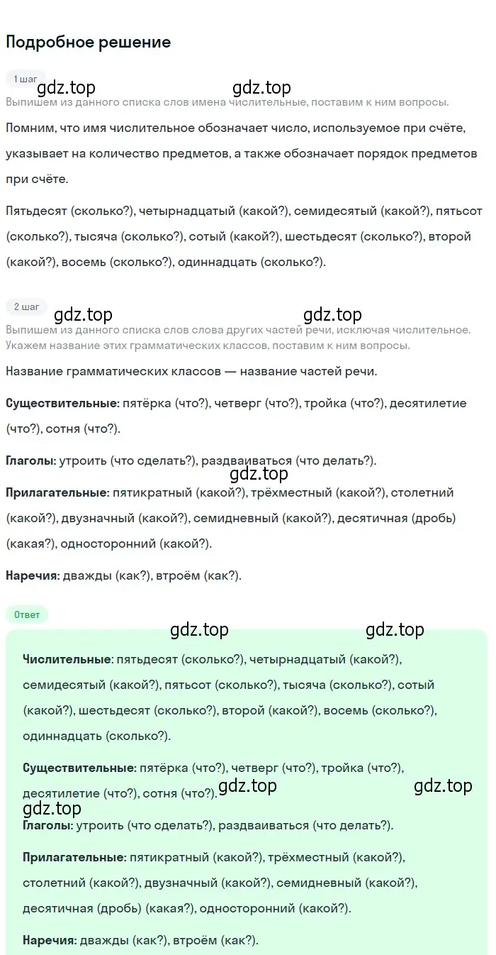 Решение 2. номер 405 (страница 4) гдз по русскому языку 6 класс Разумовская, Львова, учебник 2 часть