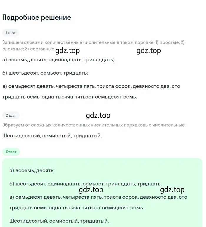 Решение 2. номер 408 (страница 5) гдз по русскому языку 6 класс Разумовская, Львова, учебник 2 часть