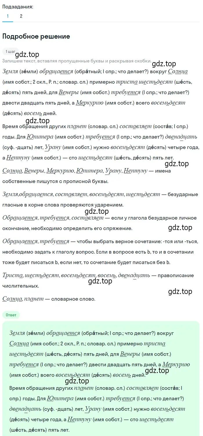 Решение 2. номер 413 (страница 6) гдз по русскому языку 6 класс Разумовская, Львова, учебник 2 часть