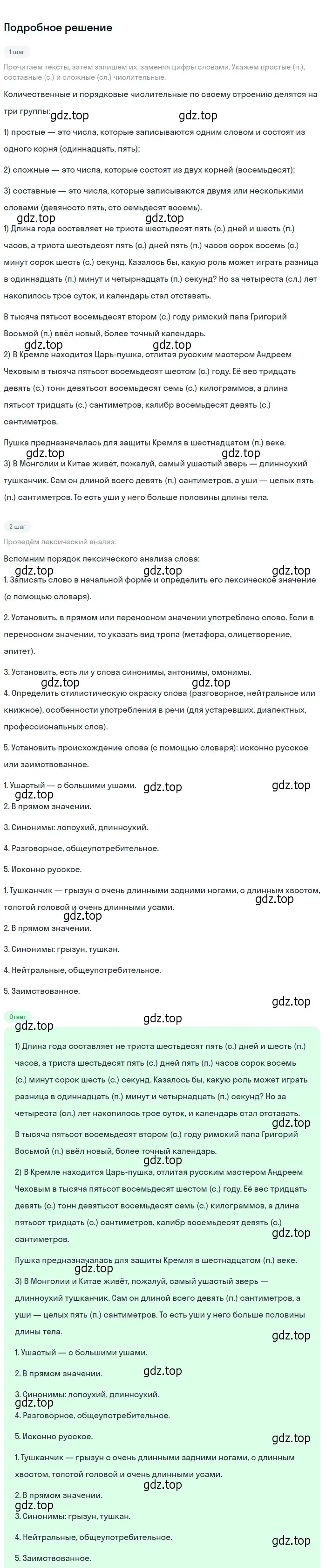 Решение 2. номер 415 (страница 7) гдз по русскому языку 6 класс Разумовская, Львова, учебник 2 часть