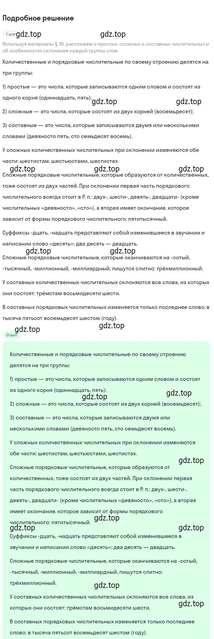 Решение 2. номер 416 (страница 7) гдз по русскому языку 6 класс Разумовская, Львова, учебник 2 часть