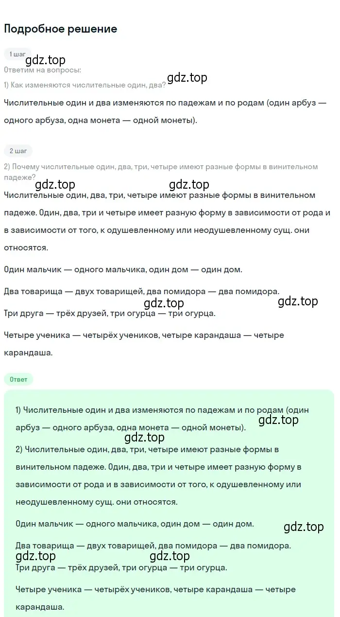 Решение 2. номер 419 (страница 8) гдз по русскому языку 6 класс Разумовская, Львова, учебник 2 часть