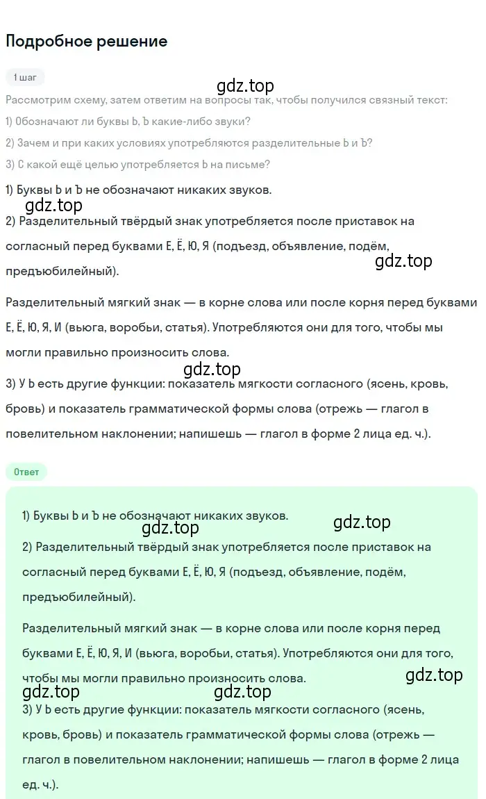 Решение 2. номер 42 (страница 23) гдз по русскому языку 6 класс Разумовская, Львова, учебник 1 часть