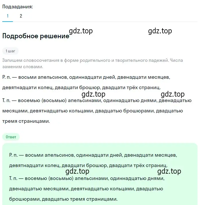 Решение 2. номер 420 (страница 8) гдз по русскому языку 6 класс Разумовская, Львова, учебник 2 часть