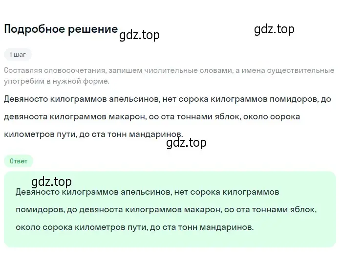 Решение 2. номер 423 (страница 9) гдз по русскому языку 6 класс Разумовская, Львова, учебник 2 часть