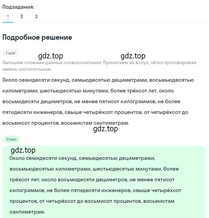 Решение 2. номер 425 (страница 10) гдз по русскому языку 6 класс Разумовская, Львова, учебник 2 часть