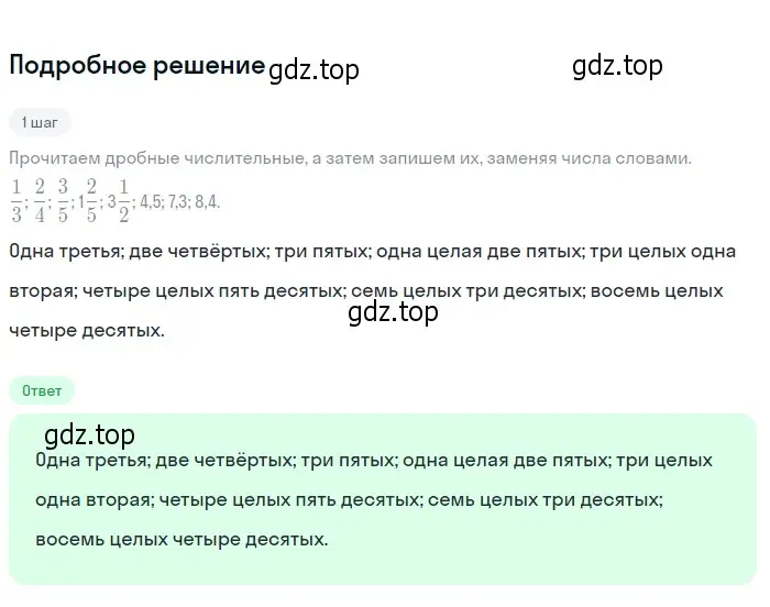 Решение 2. номер 429 (страница 11) гдз по русскому языку 6 класс Разумовская, Львова, учебник 2 часть