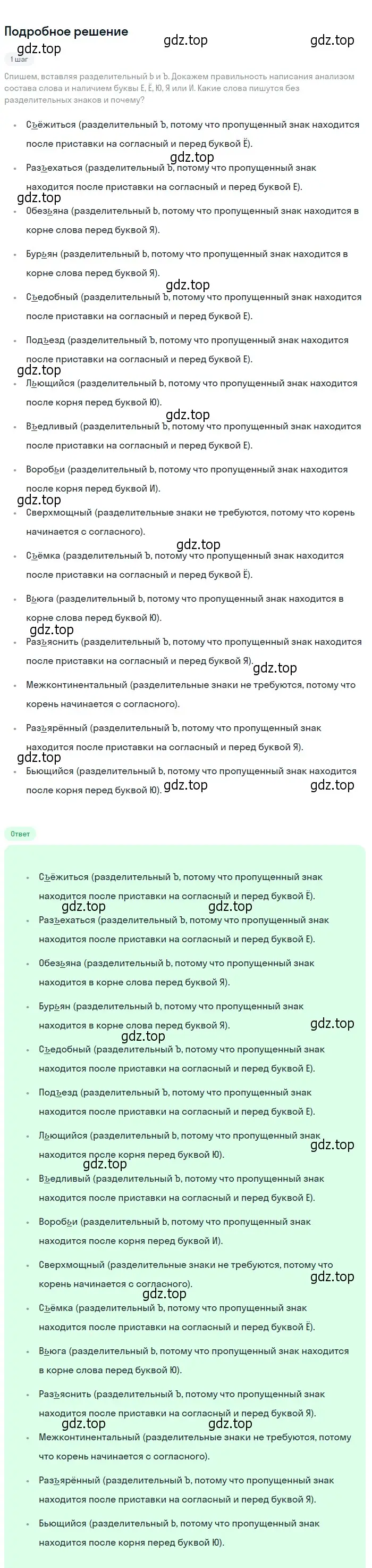 Решение 2. номер 43 (страница 23) гдз по русскому языку 6 класс Разумовская, Львова, учебник 1 часть