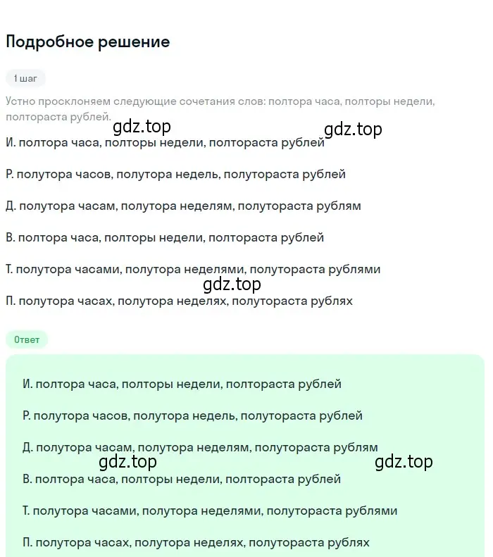 Решение 2. номер 432 (страница 12) гдз по русскому языку 6 класс Разумовская, Львова, учебник 2 часть