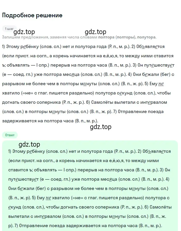 Решение 2. номер 436 (страница 14) гдз по русскому языку 6 класс Разумовская, Львова, учебник 2 часть