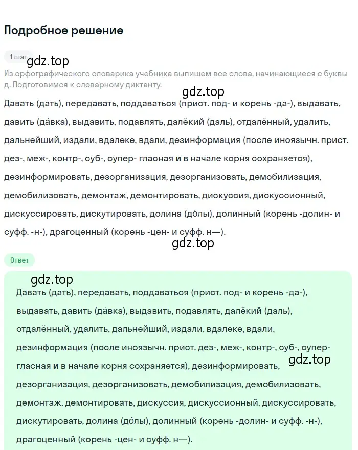 Решение 2. номер 439 (страница 14) гдз по русскому языку 6 класс Разумовская, Львова, учебник 2 часть