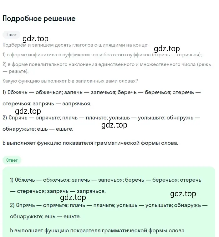 Решение 2. номер 44 (страница 24) гдз по русскому языку 6 класс Разумовская, Львова, учебник 1 часть
