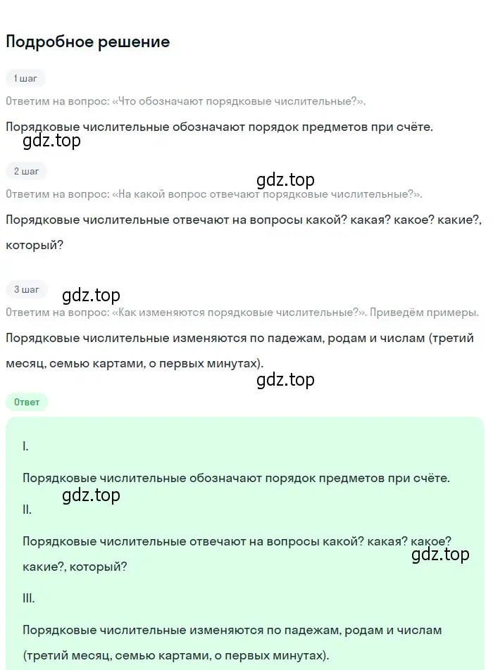 Решение 2. номер 440 (страница 14) гдз по русскому языку 6 класс Разумовская, Львова, учебник 2 часть