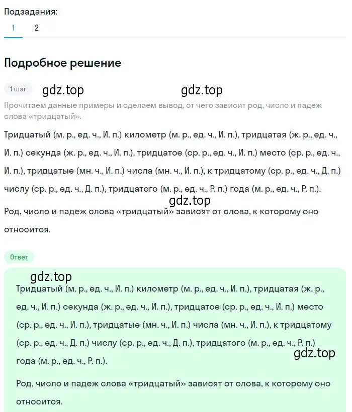 Решение 2. номер 441 (страница 15) гдз по русскому языку 6 класс Разумовская, Львова, учебник 2 часть