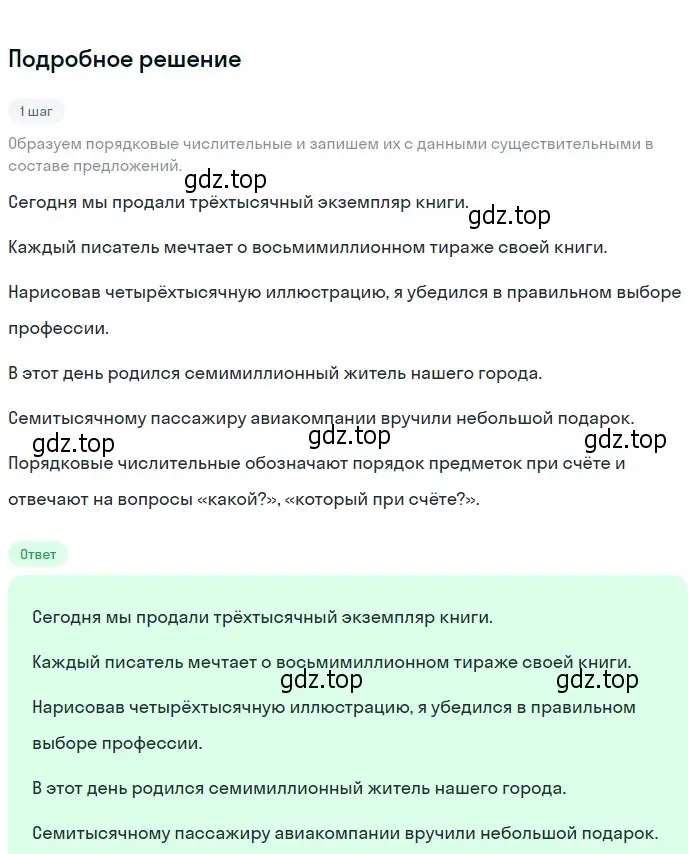 Решение 2. номер 442 (страница 15) гдз по русскому языку 6 класс Разумовская, Львова, учебник 2 часть