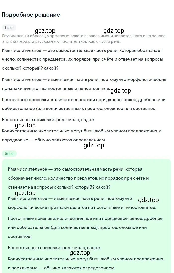 Решение 2. номер 446 (страница 16) гдз по русскому языку 6 класс Разумовская, Львова, учебник 2 часть