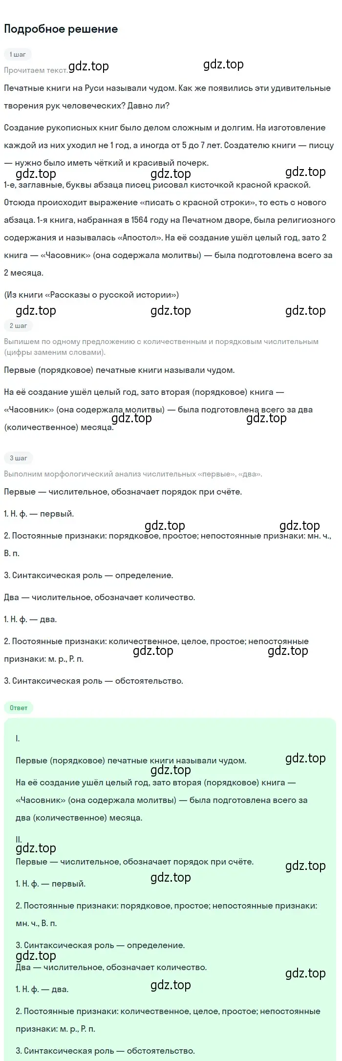 Решение 2. номер 447 (страница 17) гдз по русскому языку 6 класс Разумовская, Львова, учебник 2 часть