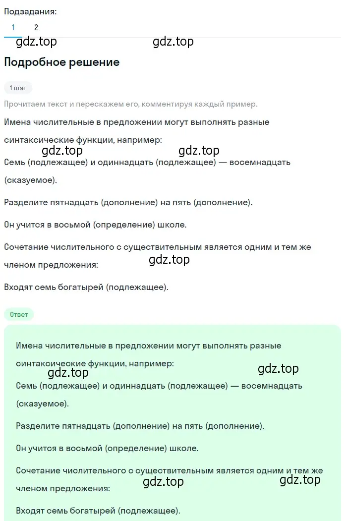 Решение 2. номер 450 (страница 18) гдз по русскому языку 6 класс Разумовская, Львова, учебник 2 часть