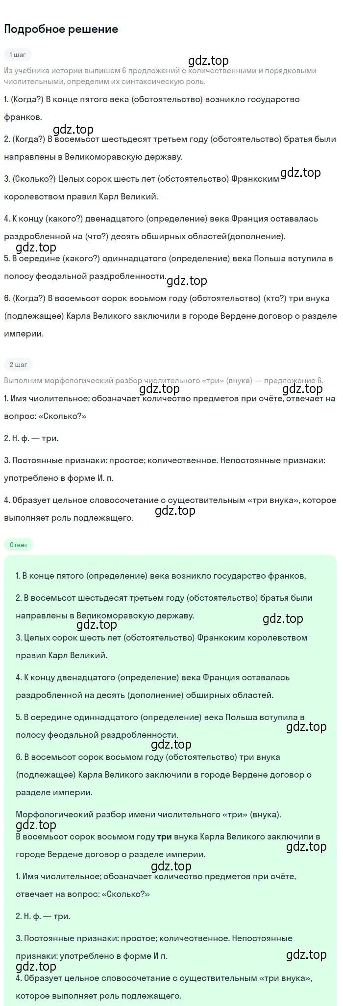 Решение 2. номер 451 (страница 18) гдз по русскому языку 6 класс Разумовская, Львова, учебник 2 часть