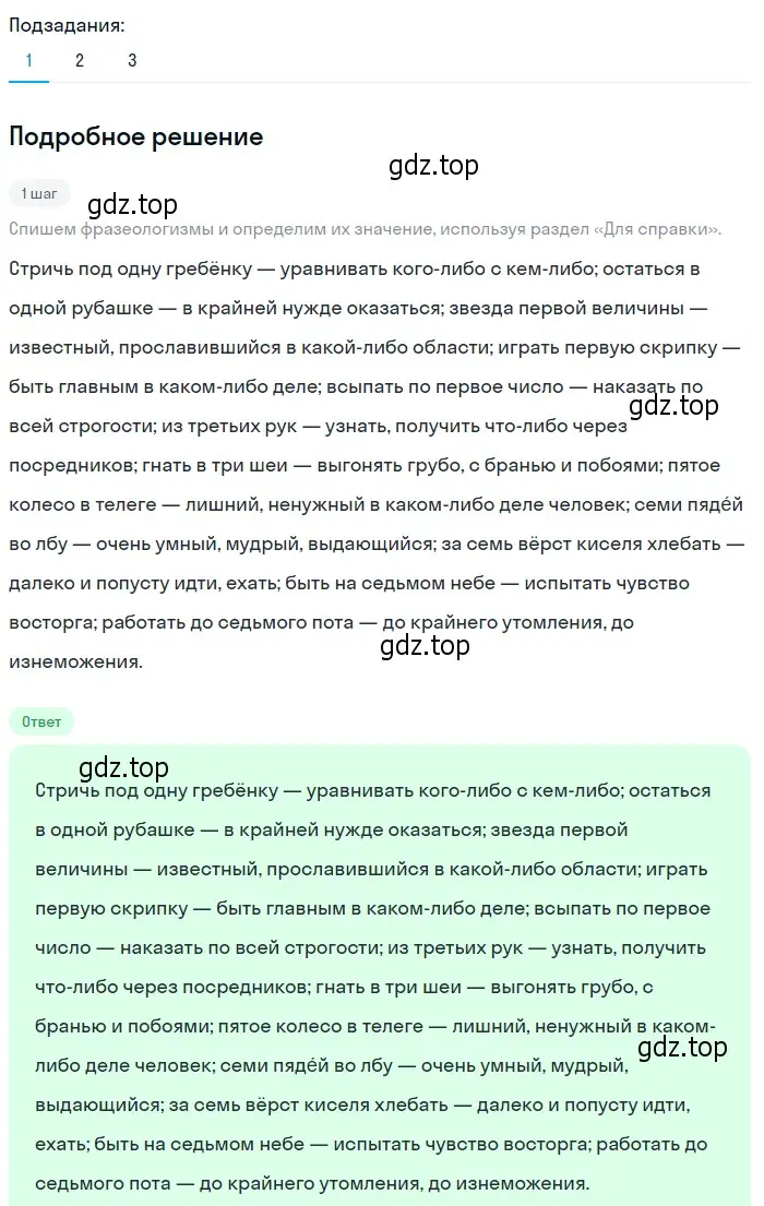 Решение 2. номер 452 (страница 18) гдз по русскому языку 6 класс Разумовская, Львова, учебник 2 часть