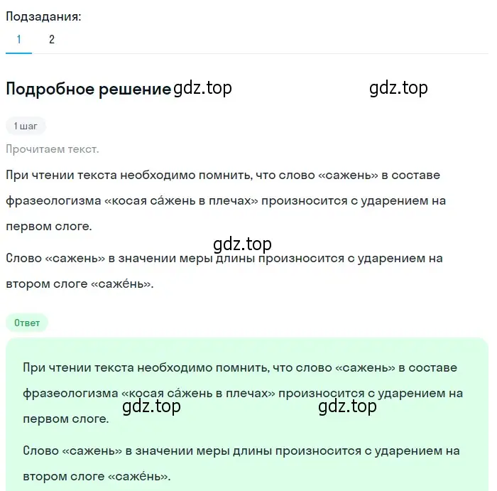 Решение 2. номер 454 (страница 19) гдз по русскому языку 6 класс Разумовская, Львова, учебник 2 часть