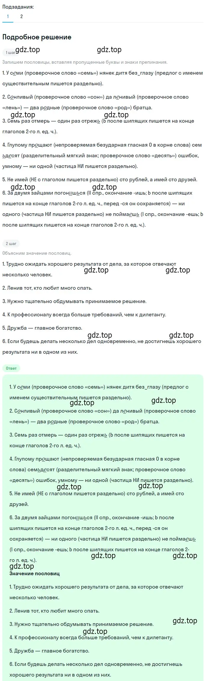 Решение 2. номер 455 (страница 20) гдз по русскому языку 6 класс Разумовская, Львова, учебник 2 часть